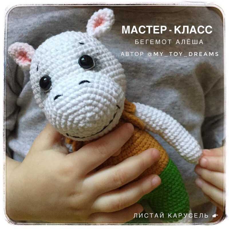 вязанный бегемот крючком схема амигуруми