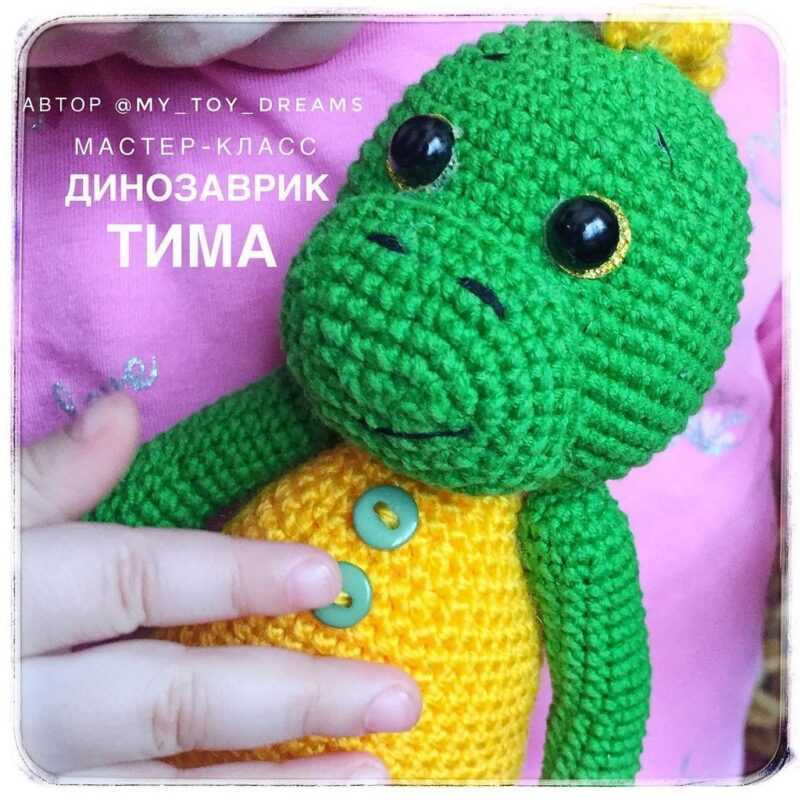 вязанный динозаврик крючком схема амигуруми