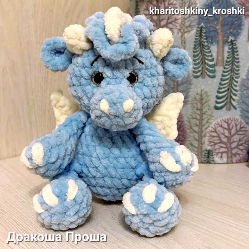 дракоша Проша крючком схема амигуруми