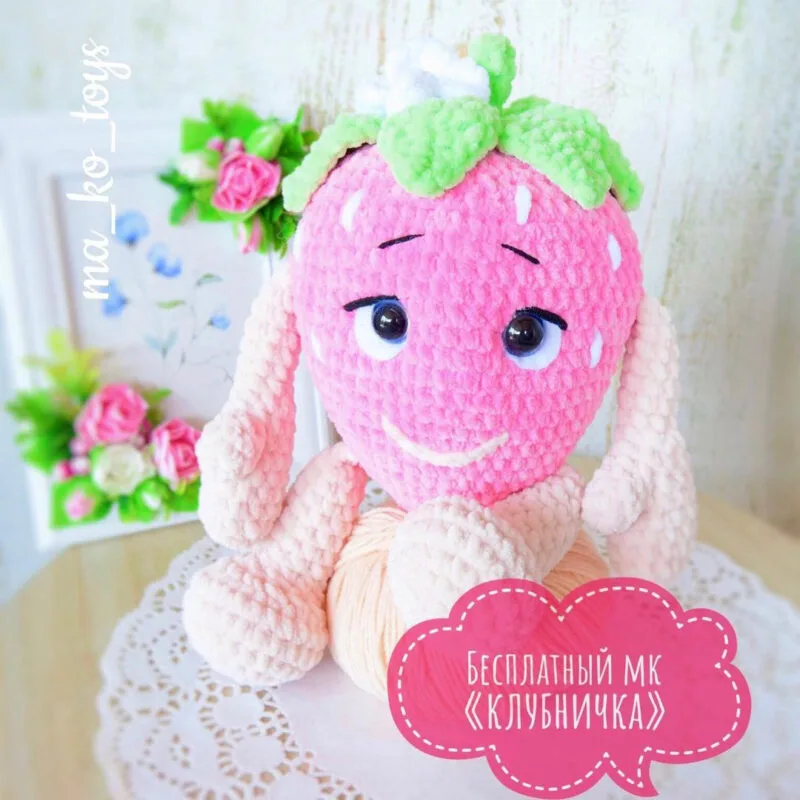 клубничка крючком схема амигуруми