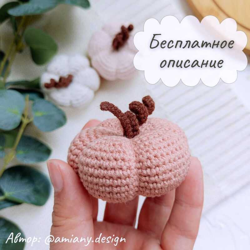 тыква крючком схема амигуруми