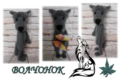 волк крючком схема
