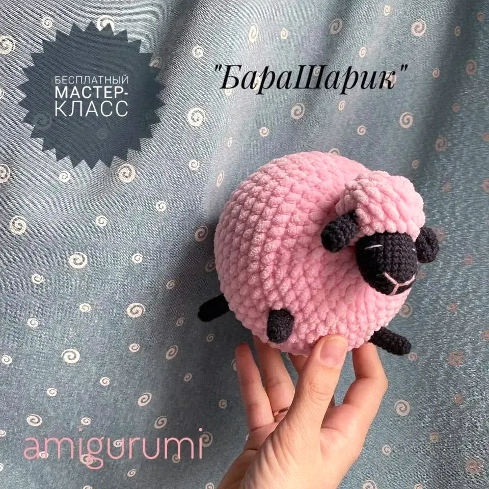 схема барашарик амигуруми крючком