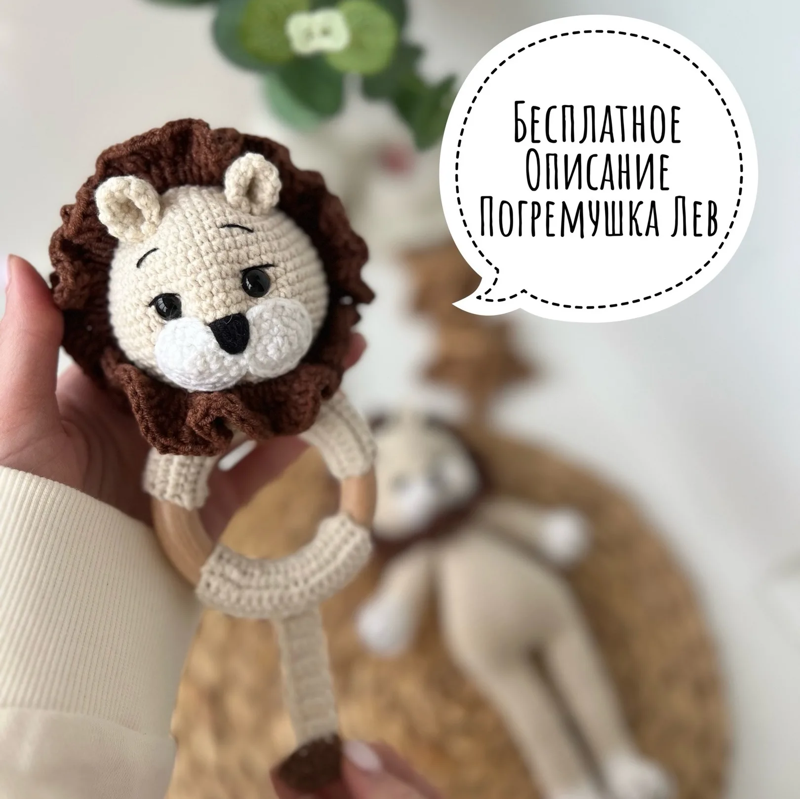 схема Погремушка Лев крючком