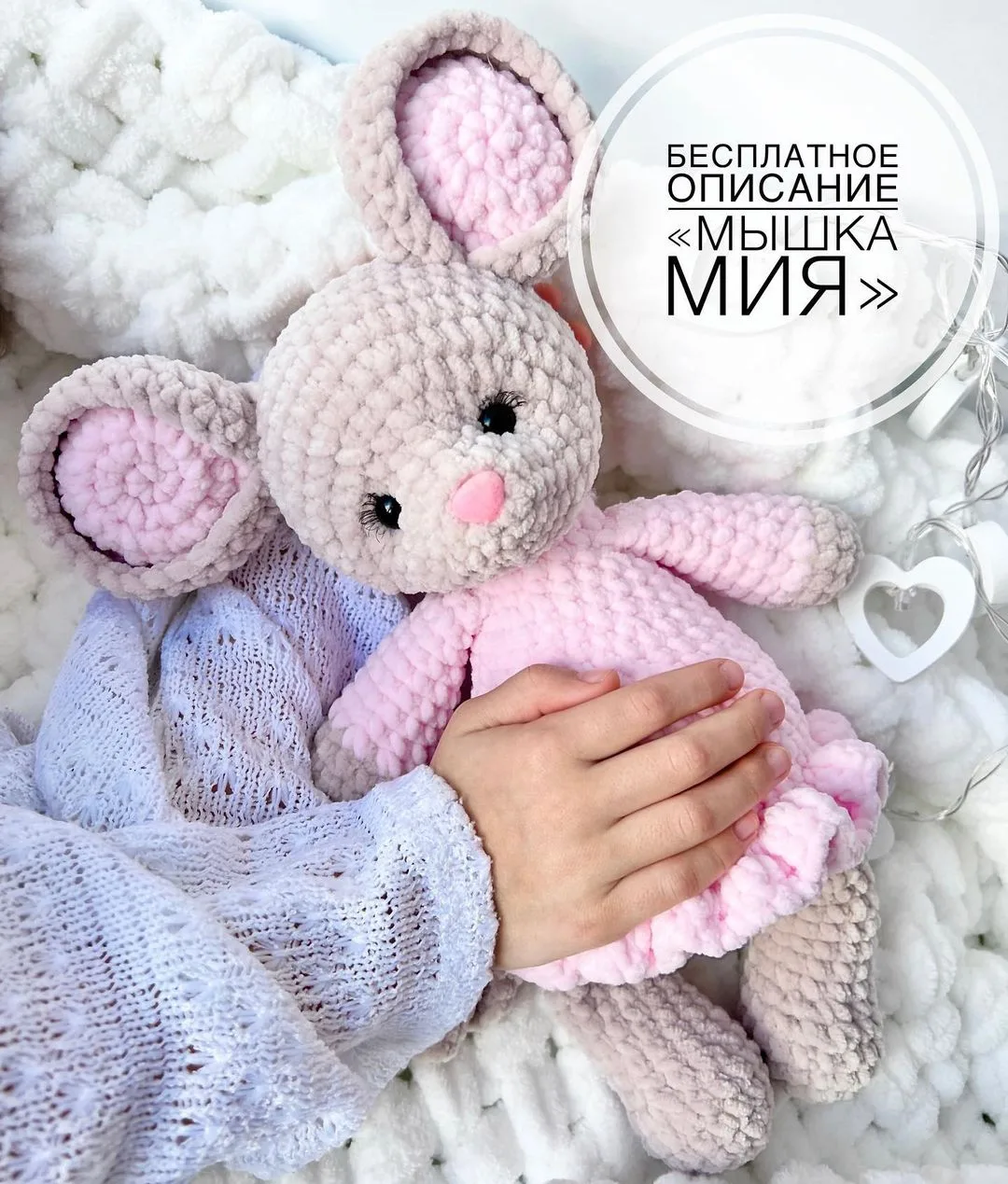 схема Мышка Мия амигуруми крючком